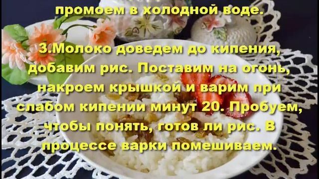 Рисовая каша с изюмом. Рисовая каша на молоке.