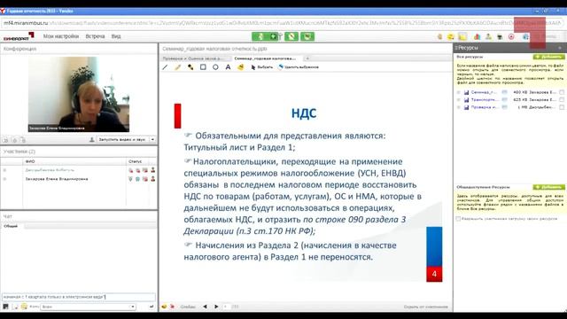 НАЛОГОВЫЕ ВЕБИНАРЫ: НДС за 4 квартал 2013 года смотреть онлайн