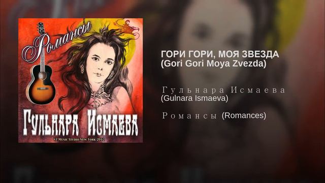 ГОРИ ГОРИ, МОЯ ЗВЕЗДА Gori Gori Moya Zvezda смотреть онлайн
