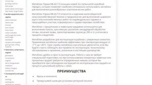 Мотоблок Парма MБ-02-70 Россия