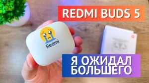ОБЗОР Xiaomi Redmi Buds 5 ★ СЯОМИ уже не те?