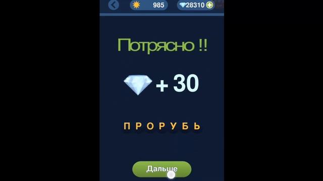 Игра "Угадай слово по подсказке!" 981, 982, 983, 984, 985, 986, 987, 988, 989, 990 уровень.