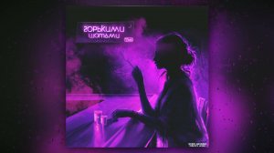 Инфинити - Горькими шотами (Ночное Движение Remix)