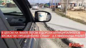 Ремонт дорог на Ямале