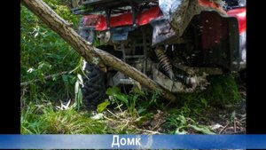 Простое приспособление отжатия борта шины квадра.