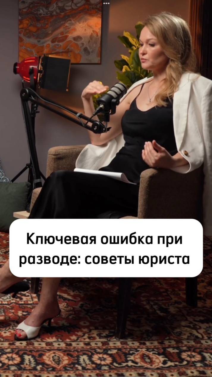 Ключевые ошибки при разводе #Людмила Старшинова #юрист #консультация #адвокат #развод