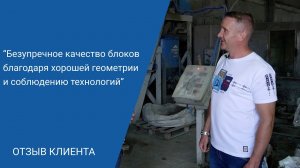 Производство газобетона: бизнес в кризис | Отзыв из Республики Алтай