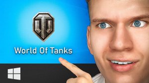 Как Скачать и Установить World Of Tanks на ПК, Компьютер или Ноутбук с Windows? | ВОРД ОФ ТАНК НА ПК