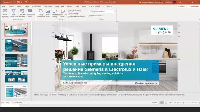 Цифровые решения для разработки, производства и обслуживания бытовой техники