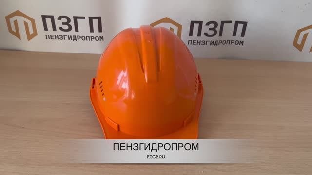 Каска защитная (соответствует требованиям ДОПОГ)