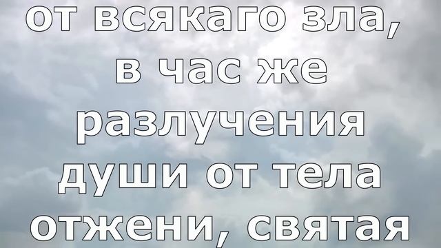 Молитва от зависти и злых людей Преподобной Марие. Молитвы онлайн.