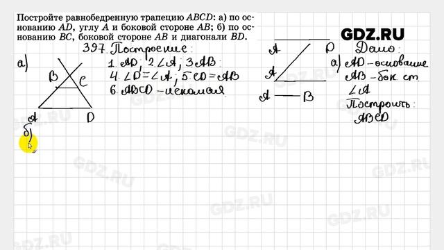 № 397 - Геометрия 7-9 класс Атанасян смотреть онлайн