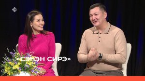 «Сэһэн сирэ»  (01.04.23)