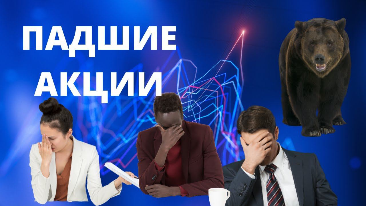 Падение акций – это нормально? Как инвестировать более безопасно. Продал 20% акций ради вкладов
