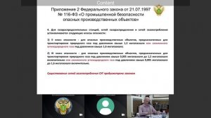 Публичные обсуждения правоприменительной практики Северо-Западного управления Ростехнадзора 28.02.24