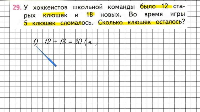 Страница 99 Задание 29 – Математика 2 класс (Моро) Часть 2 смотреть онлайн