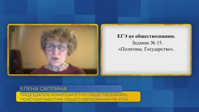 Обществознание, ЕГЭ. Задание №15. Политика. Государство.