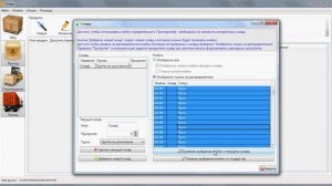 Программа Простой Склад - конфигурация склада