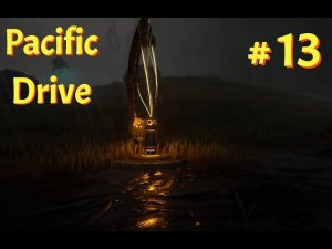 Pacific Drive УЛУЧШАЕМ АВТОМОБИЛЬ