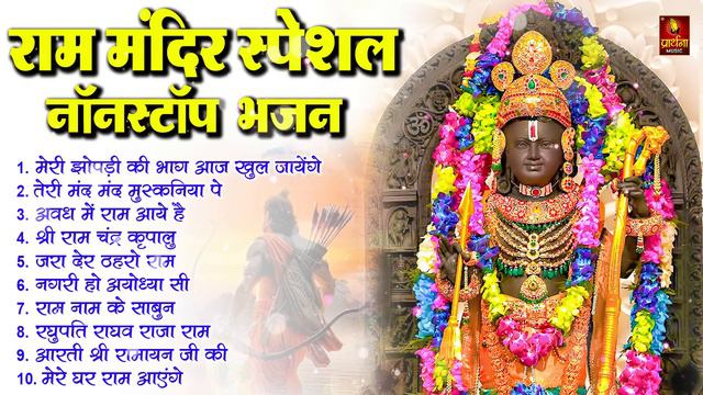 2024 राम जी के सुपरहिट भजन || New Ram Bhajan 2024 || Non Stop Ram Ji Ke Bhajans 2024 || Ram Ji Song смотреть онлайн
