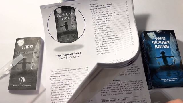 Таро Чёрных Котов: обзор колоды