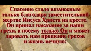 Иисус Христос – имя превыше имён