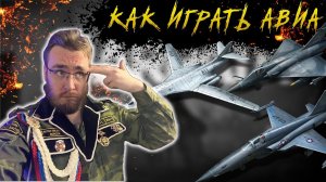 Как альянсом играть авиацией | Warpath Ace Shooter