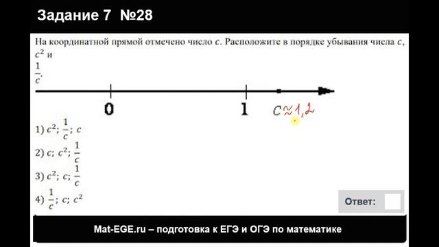 Все задания 7 ОГЭ по математике - 2020. Числовые неравенства, коорд прямая смотреть онлайн