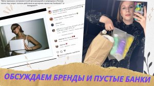 ХЕЙЛИ БИБЕР и бренд с Вайлдберриз___ Пустые банки с января по апрель 2024. Скандалы, обсуждения...