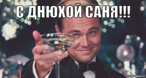 С Днем Рождения,Александр!!! Оригинальное Поздравление!