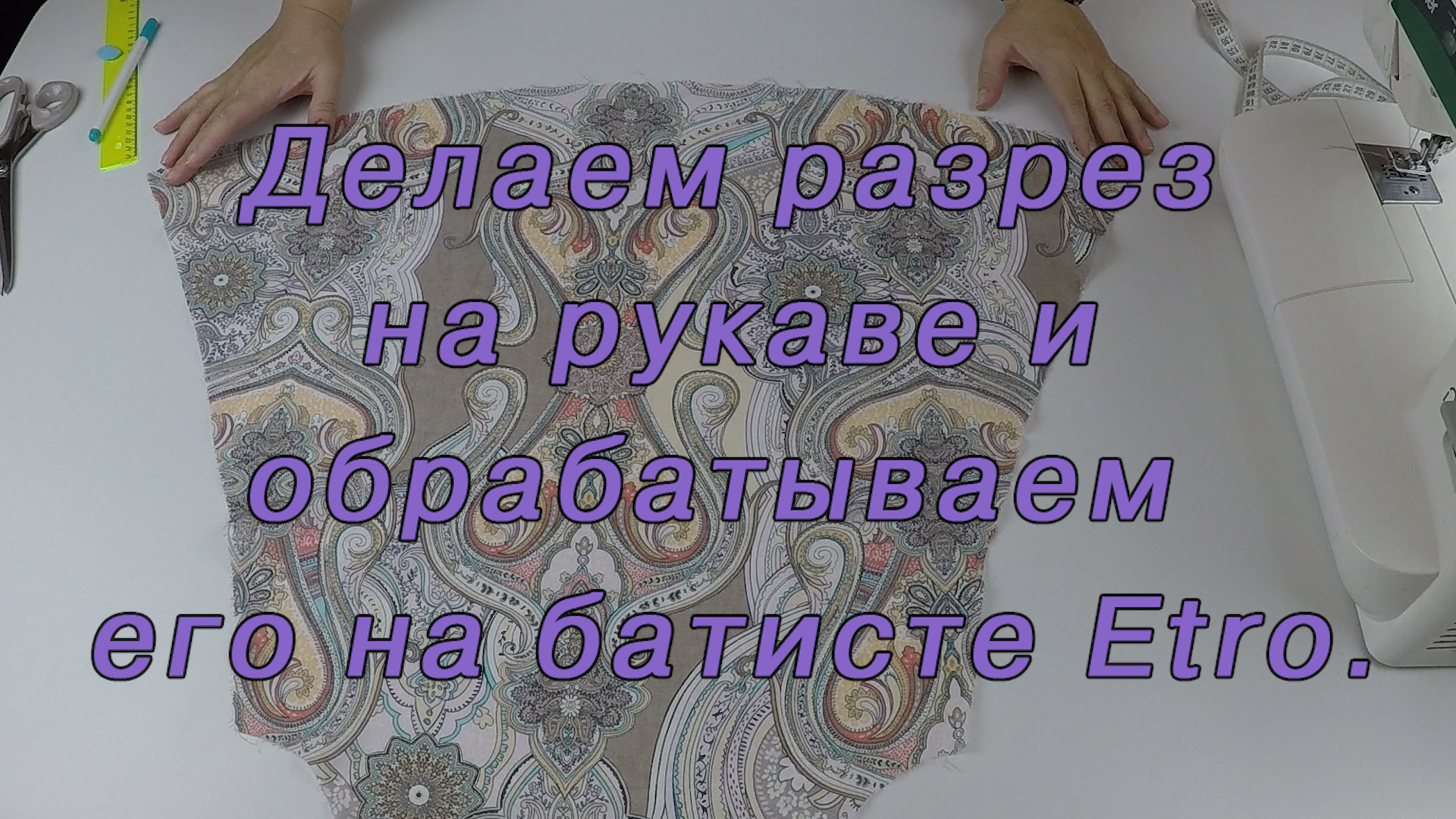 Уроки шитья. Как правильно обработать рукав «фонарик».