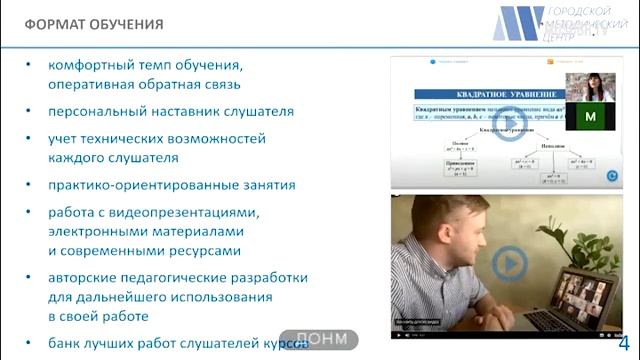Зинин А. С. Ресурсы ГМЦ для повышения квалификации педагогов в дистанционном формате смотреть онлайн