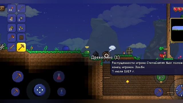 Terraria 1 часть(Начало)