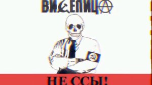 Виселица - Бей буржуев ! (редкая акустическая запись)