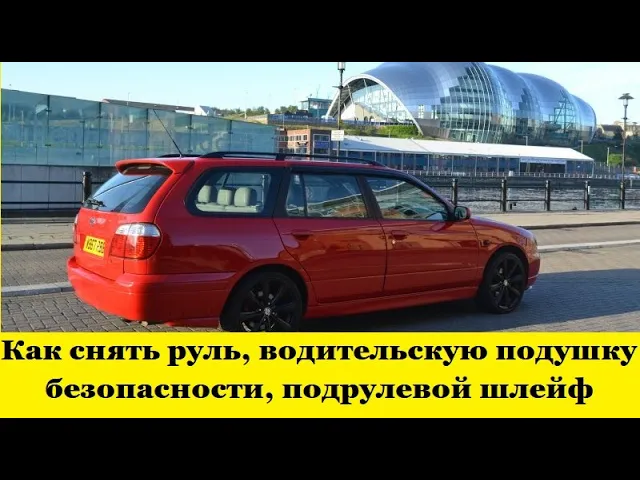 Nissan Primera P11 Снять руль, подушку безопасности, шлейф подрулевой / Remove the steering wheel