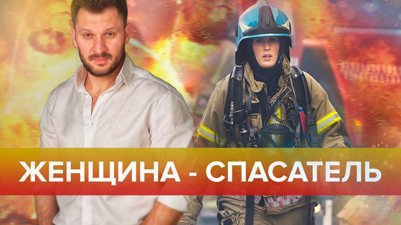Женщина спасатель. Треугольник Карпмана. Марк Бартон