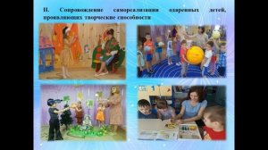 Выявление детской одаренности в условиях ДОО:от диагностики возможностей к развитию самореализации