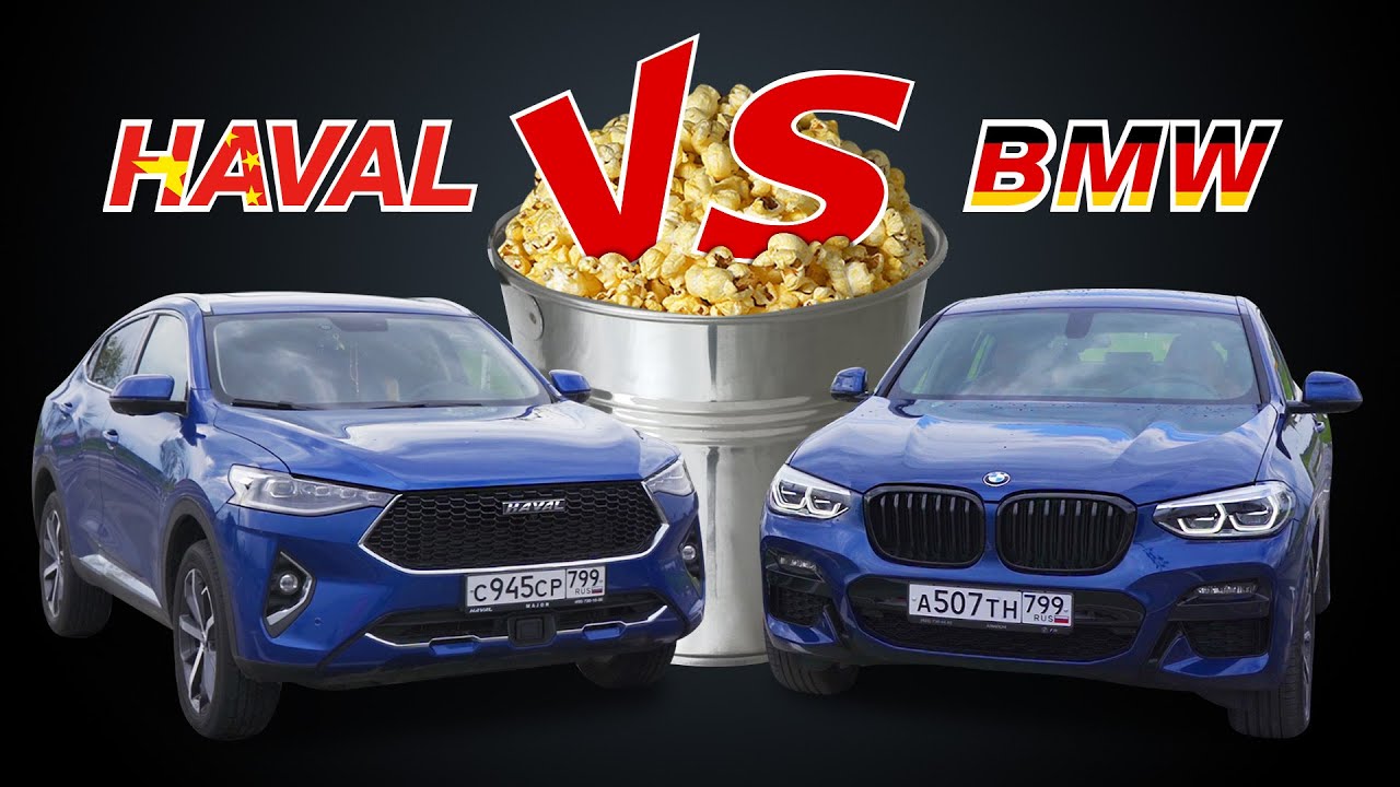 BMW x4 vs Haval F7x. Сравнительный тест-драйв автомобилей. А также отзывы реальных владельцев