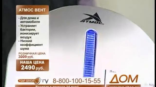 Очиститель воздуха Атмос Вент смотреть онлайн