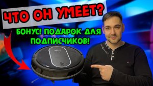 Дешевый робот пылесос - Enchen R2 Pro