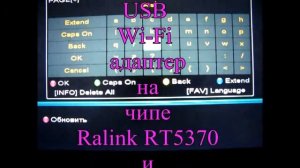 Подключение WIFI адаптера к тюнеру Sat Integral S 1311 HD COMBO