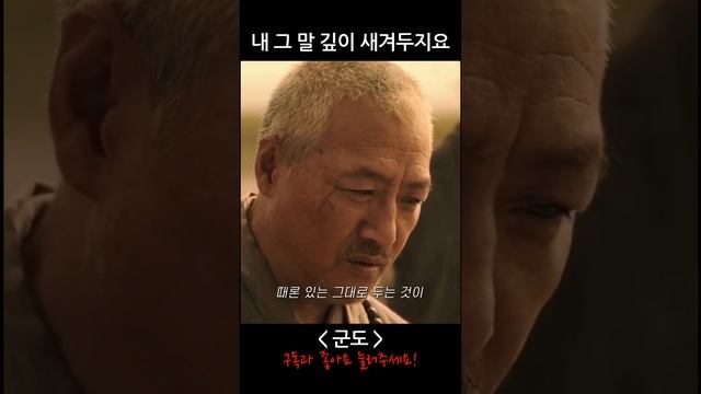 [영화 - 군도] 강동원 vs 이경영 미묘한 신경전