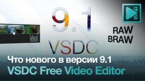 Полный обзор последнего обновления видеоредактора VSDC 9.1 Video Editor!