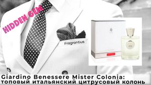 Giardino Benessere Mister Colonia: топовый итальянский цитрусовый колонь