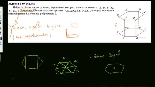 Объем многогранника часть правильной шестиугольной призмы смотреть онлайн