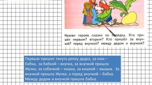 Страница 9 Задание 3 – Математика 1 класс (Моро) Часть 1