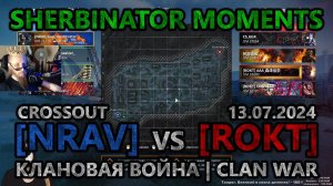 Sherbinator moments - [NRAV] vs [ROKT] Безымянная башня | Nameless Tower | КВ | CW | CROSSOUT