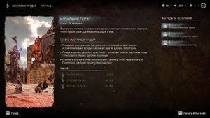 Horizon Forbidden West - Hunting Grounds, The Daunt,  Challenge 2 / Охотничьи Угодья 2, Преграда