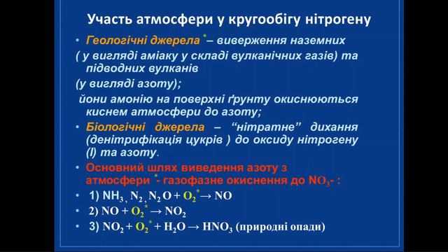 Екологія.Лекція №6. Атмосфера.