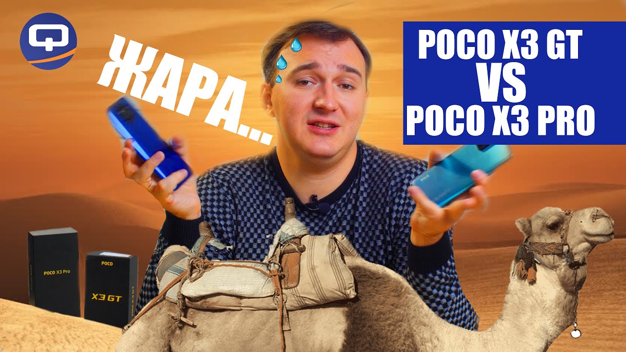 Poco X3 GT vs Poco X3 PRO. Огненное сравнение